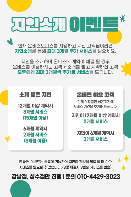 지인소개 이벤트