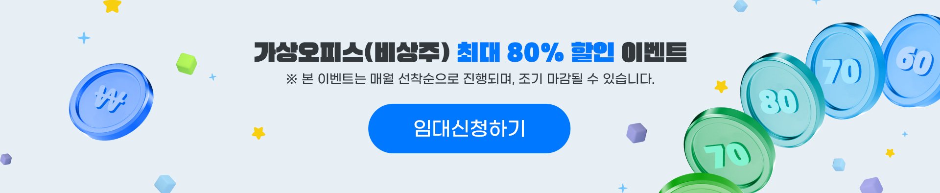 가상오피스 할인 이벤트