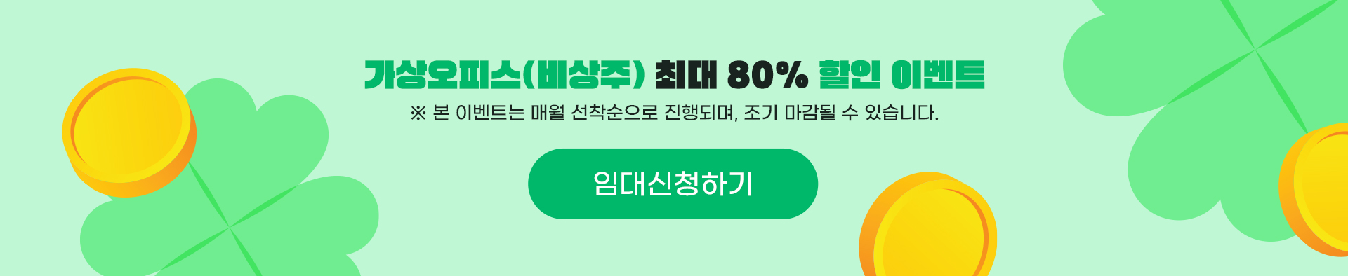 가상오피스 할인 이벤트