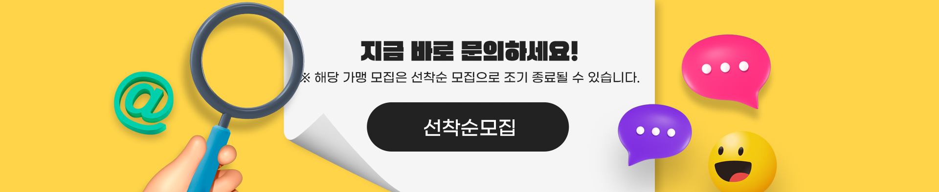 선착순 모집