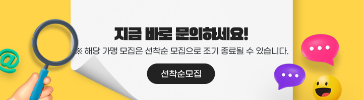 선착순 모집