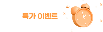 비상주 특가 이벤트