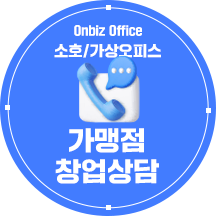 가맹점 창업상담