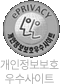 개인정보보호 우수사이트